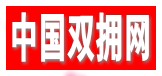 中国双拥网