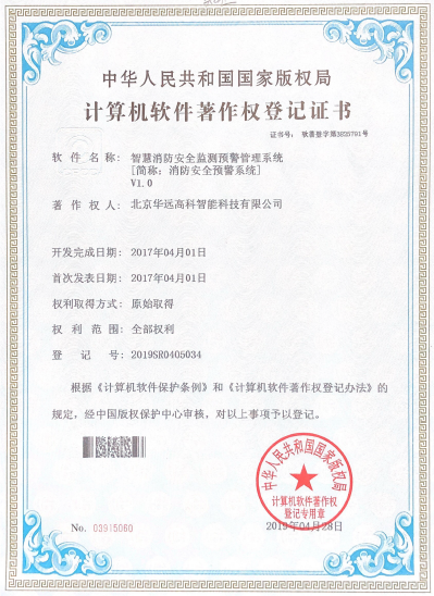 软件著作权