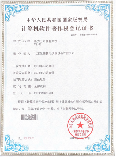 软件著作权