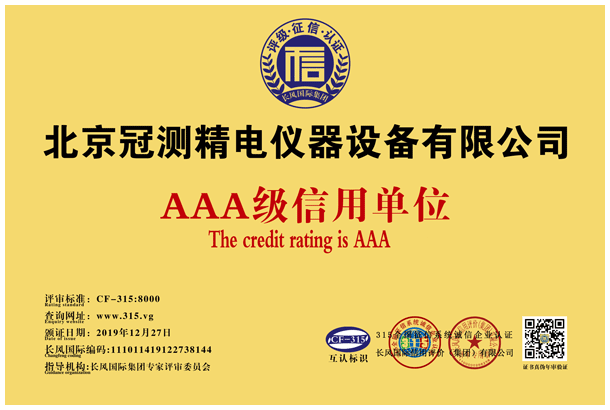 3A级企业信用单位