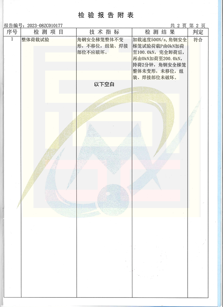角鋼安全梯籠質量檢驗報告（2023）3