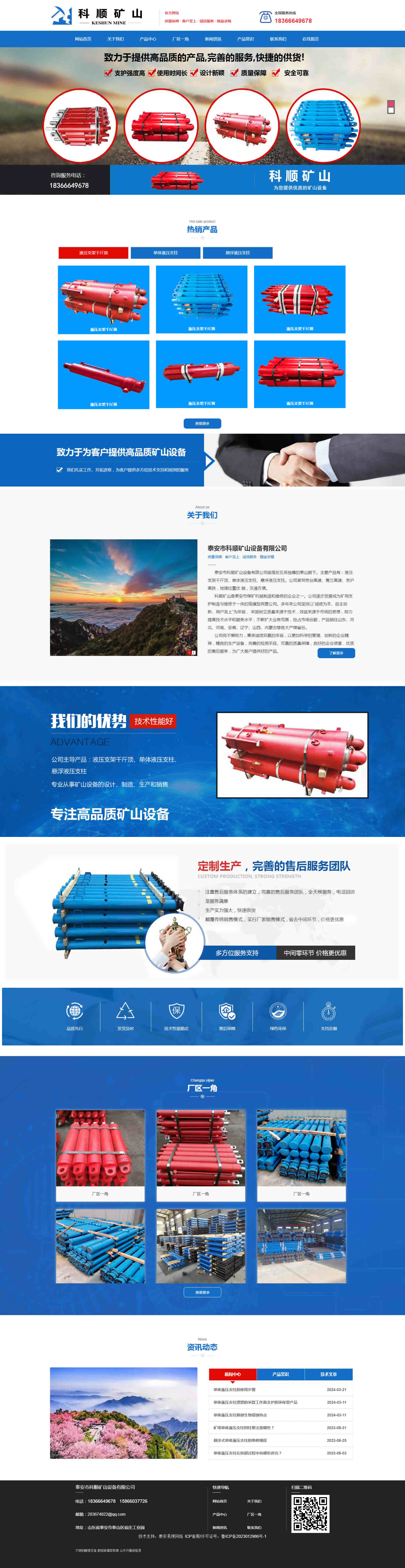 泰安市科顺矿山设备有限公司