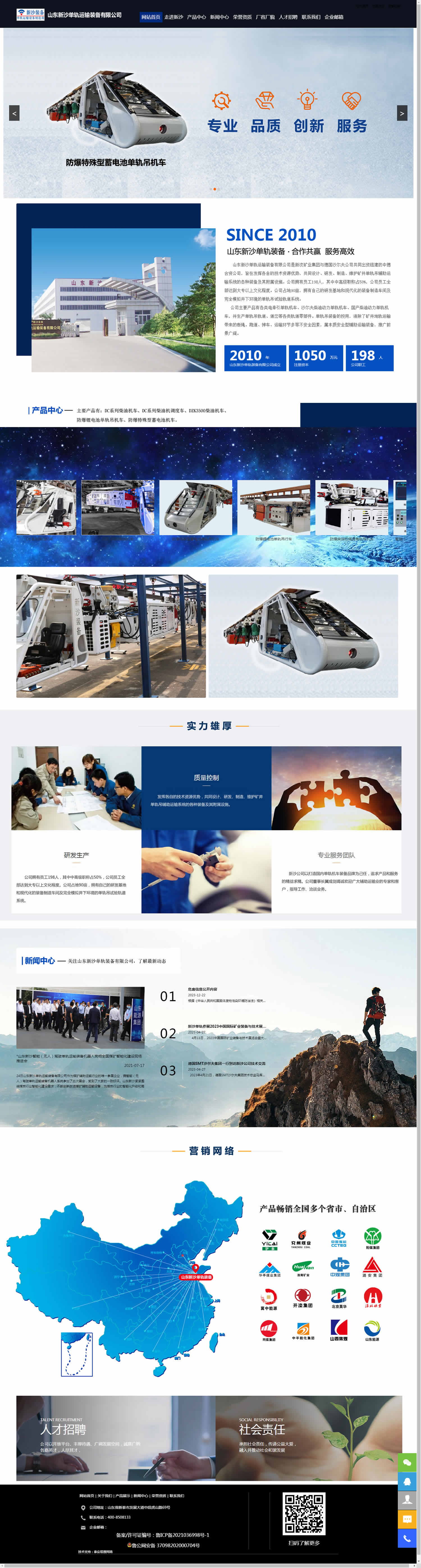 山东新沙单轨运输装备有限公司