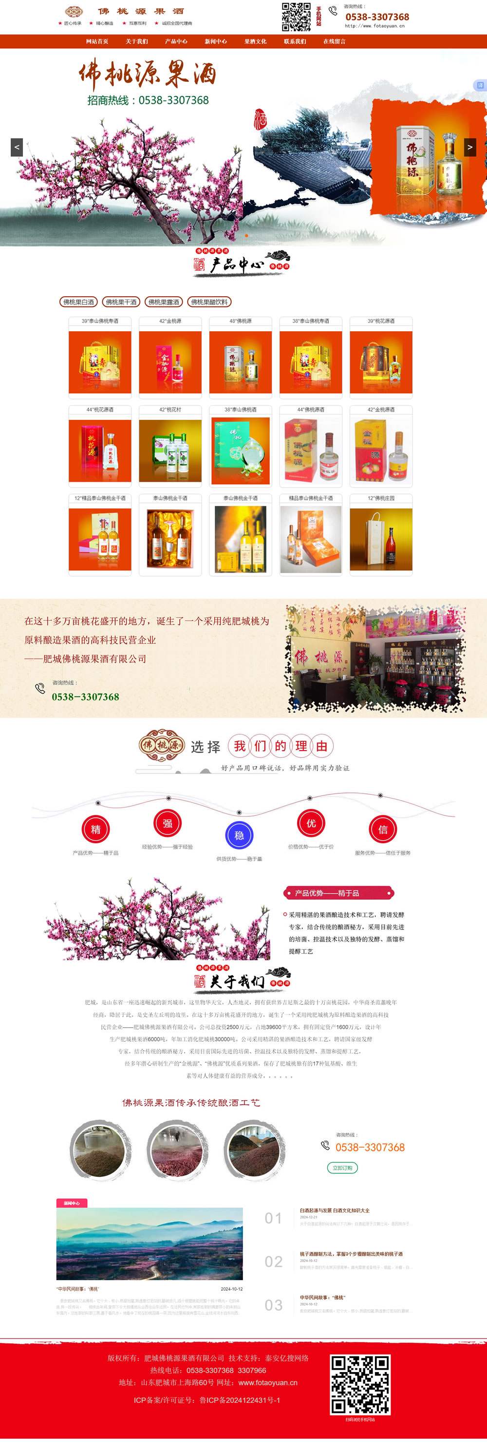 佛桃源果酒