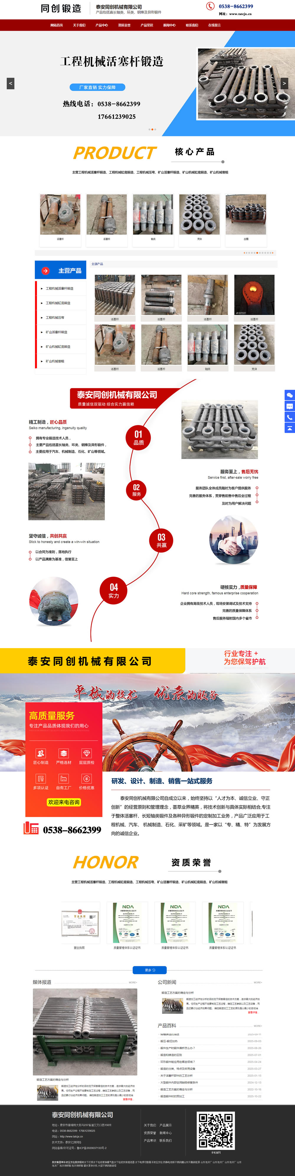 泰安同创机械