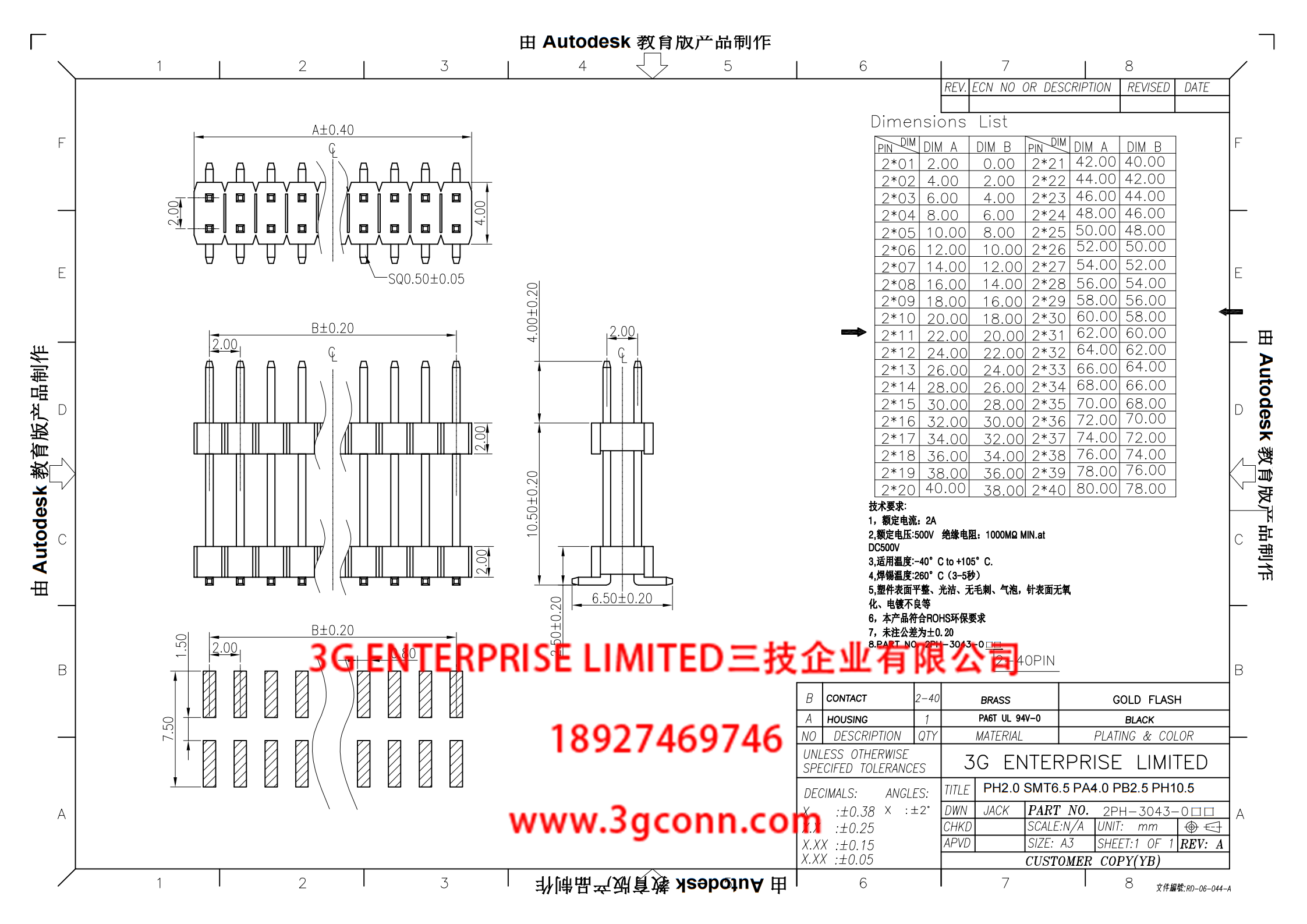 2PH-3043-0口口   双排 PH2.0 PA4.0  PB2.5 PC10.5 SMT6.5_00.png