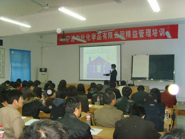中化化学 精益管理培训