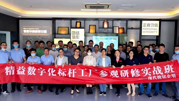 精益标杆 参观研修