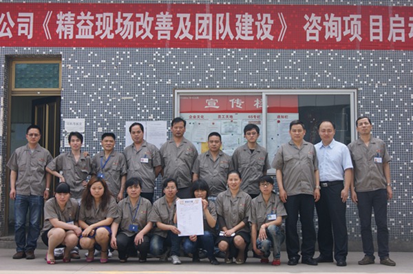 精益标杆工厂启动