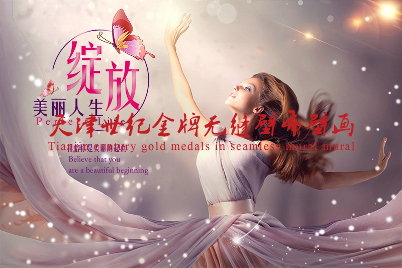 2016-3-1163 绽放美丽人生-每月更新9月-产品中心-金牌壁画