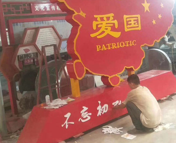 党建宣传立体字