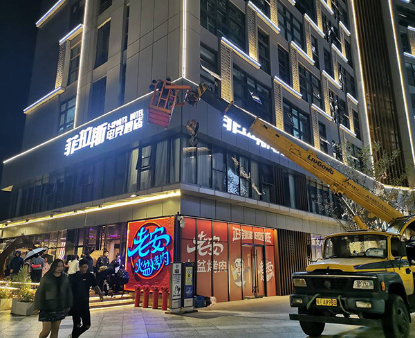 菲拉斯电竞酒店楼顶亚克力通体发光字