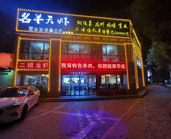 楼顶发光大字