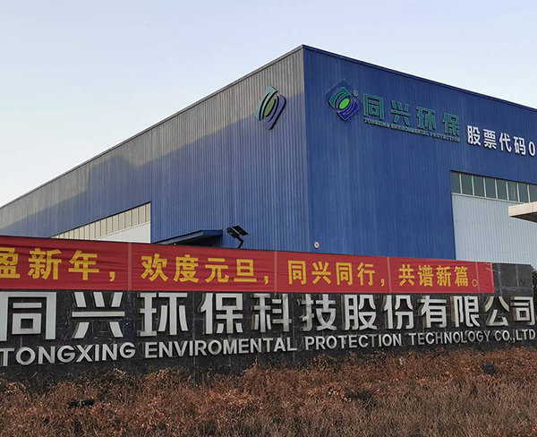 同兴环保烤漆落地大字