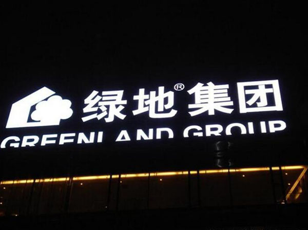 合肥发光字制作