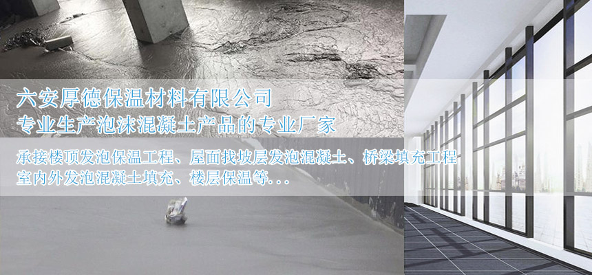 六安厚德保溫材料有限公司