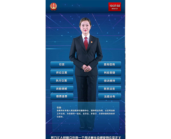 虚拟导诉