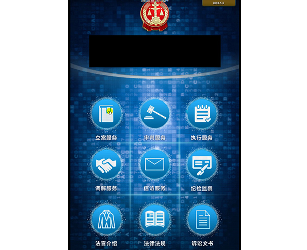 法院综合信息查询