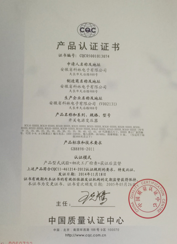 CQC产品认证证书