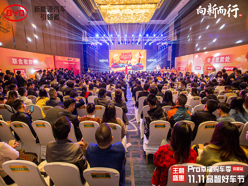 比亚迪团购会