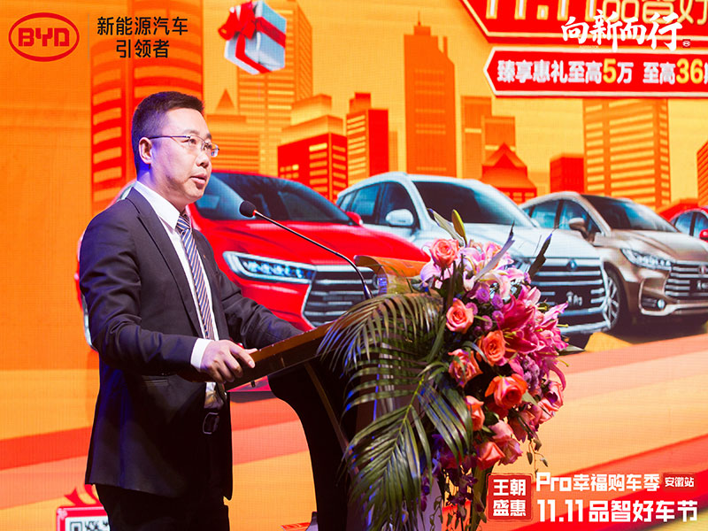 比亚迪团购会