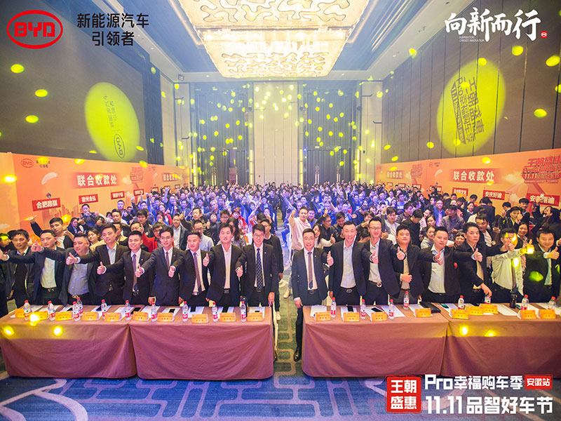 比亚迪团购会