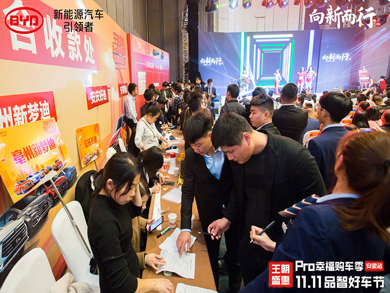 比亚迪团购会