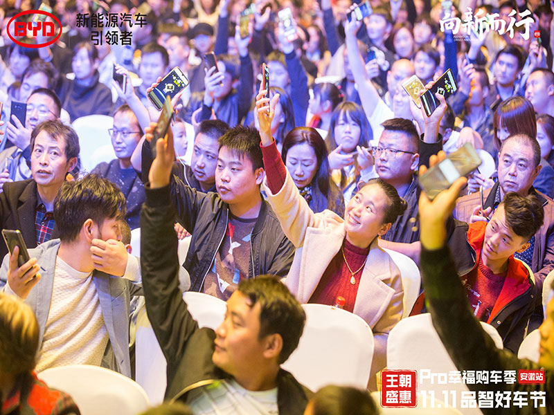 比亚迪团购会