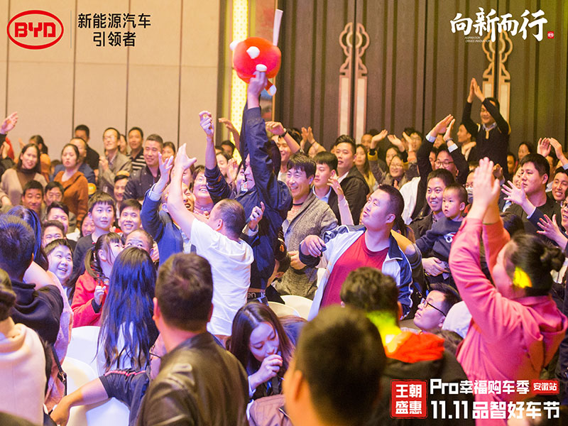 比亚迪团购会