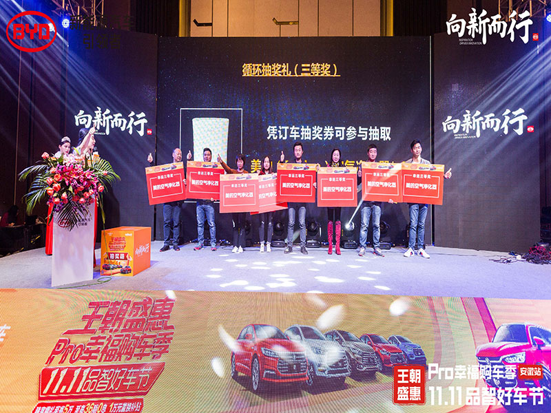 比亚迪团购会