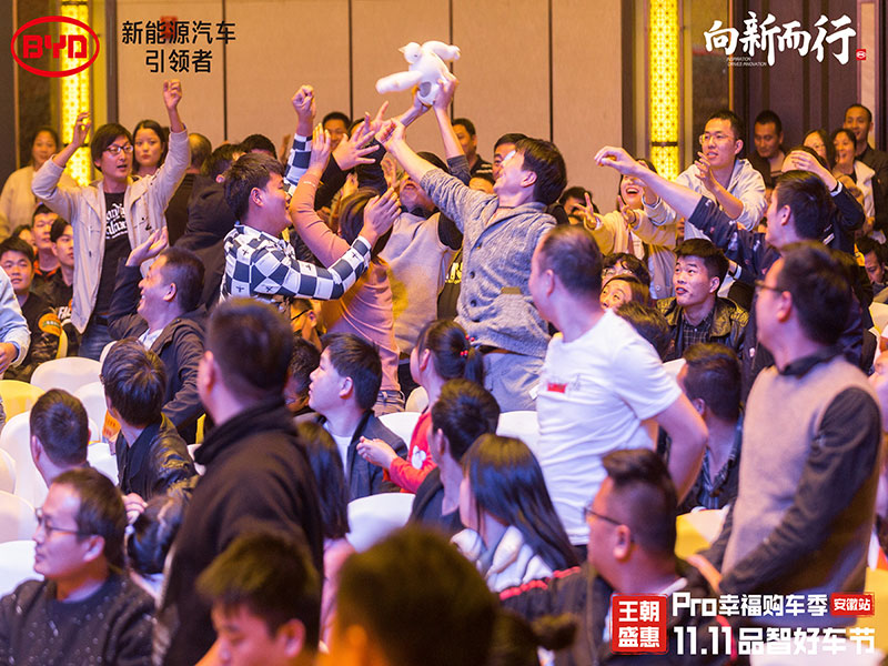 比亚迪团购会