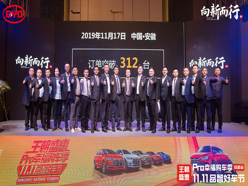 比亚迪团购会