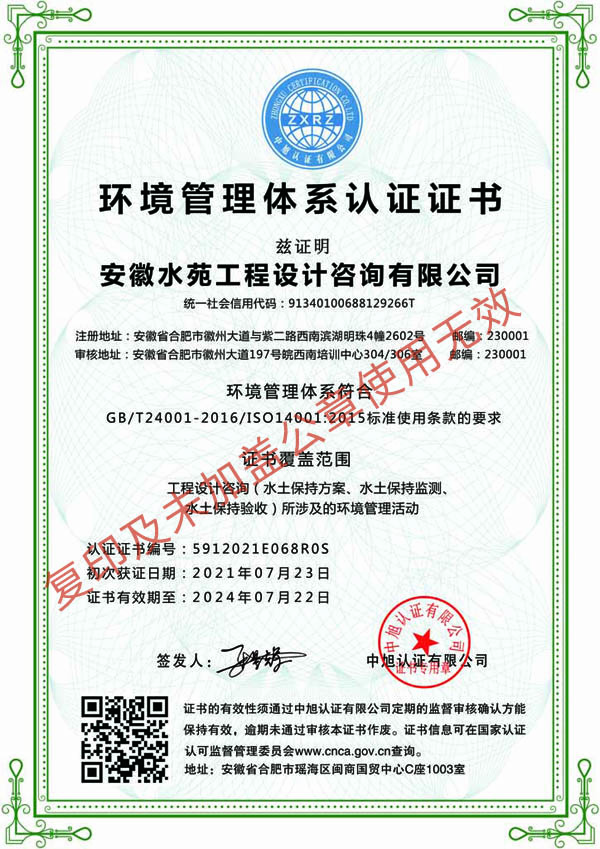 环境管理体系认证证书