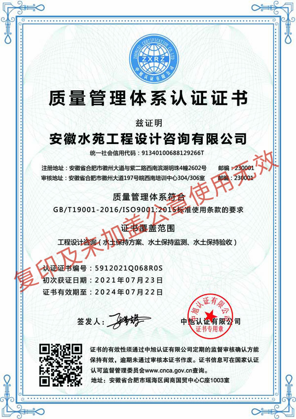 质量管理体系认证证书