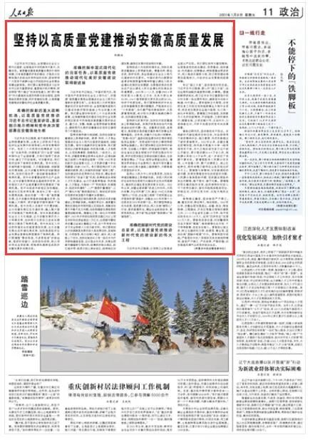 安徽省委书记郑栅洁在《人民日报》发表署名文章