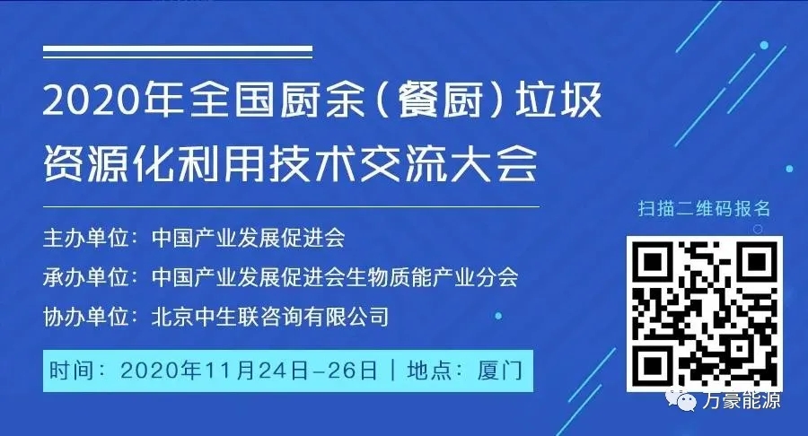 万豪能源邀您参加全国厨余（餐厨）垃圾资源化利用技术交流大会