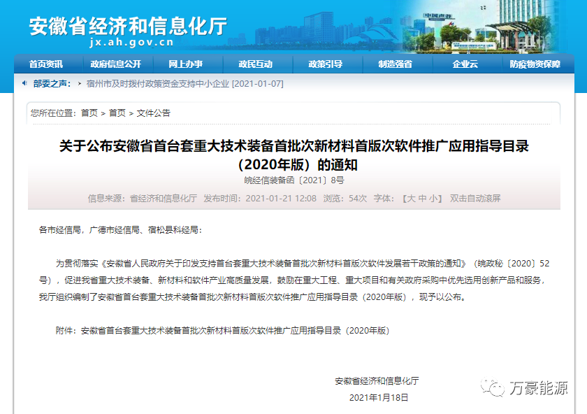 點贊！萬豪能源產(chǎn)品入選安徽省首臺（套）重大技術(shù)裝備推廣應用指導目錄