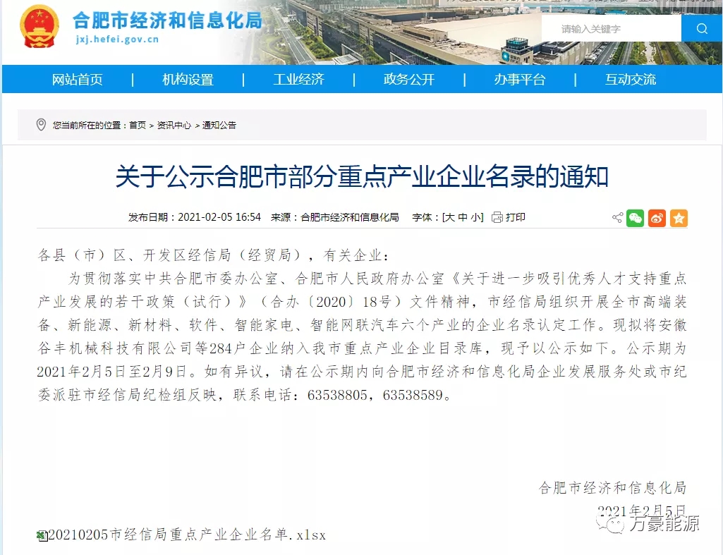 佳讯频传、喜事连连。万豪能源（高端装备）与万豪环境（新能源）双双入选合肥市重点产业企业名录库