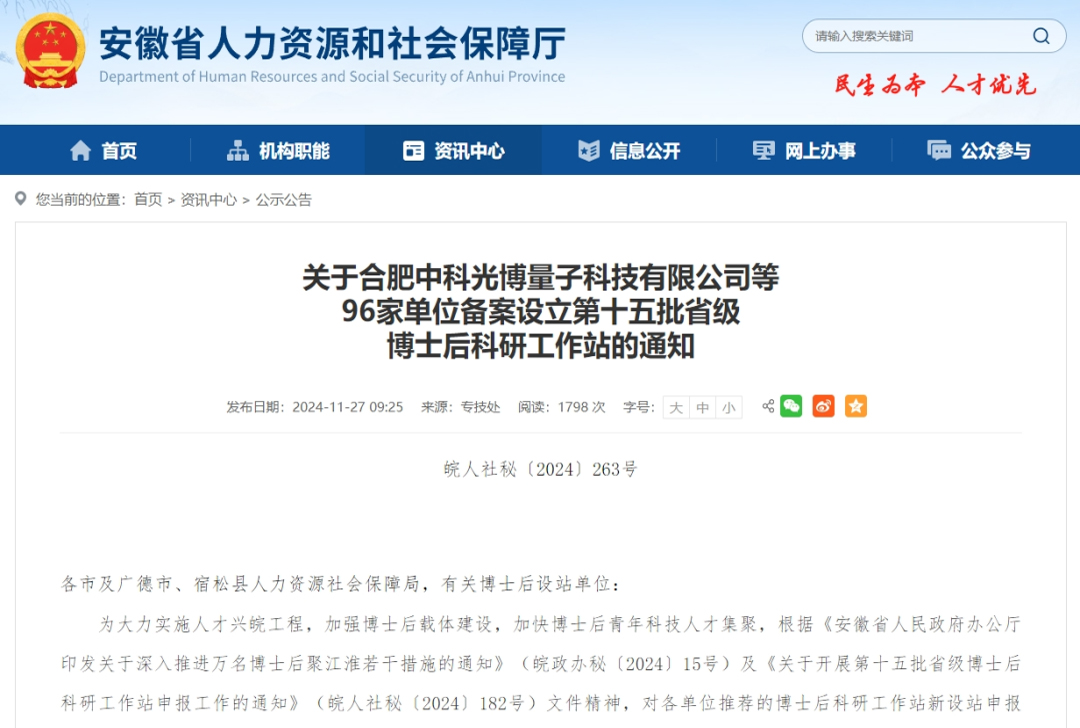 荣誉报道 | 万豪能源获批设立省级博士后科研工作站