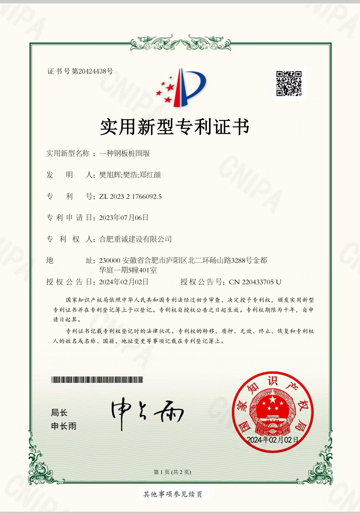 一种钢板桩围堰