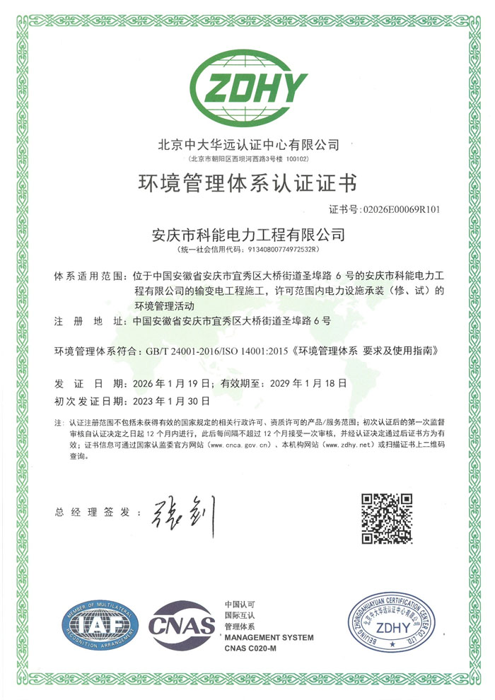 环境管理体系认证证书