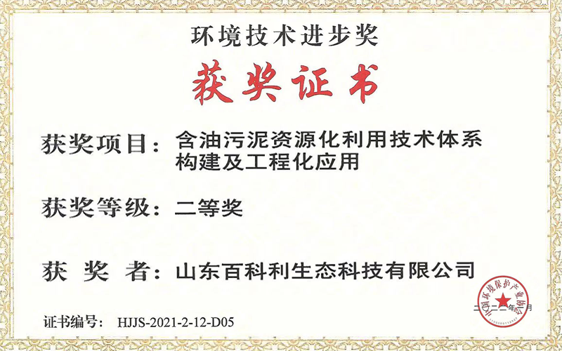 环境技术进步奖