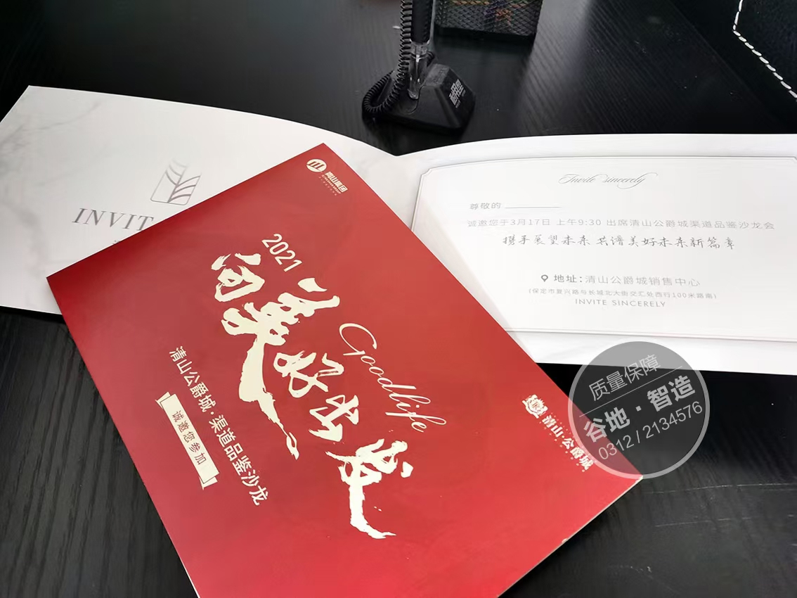 邀请函