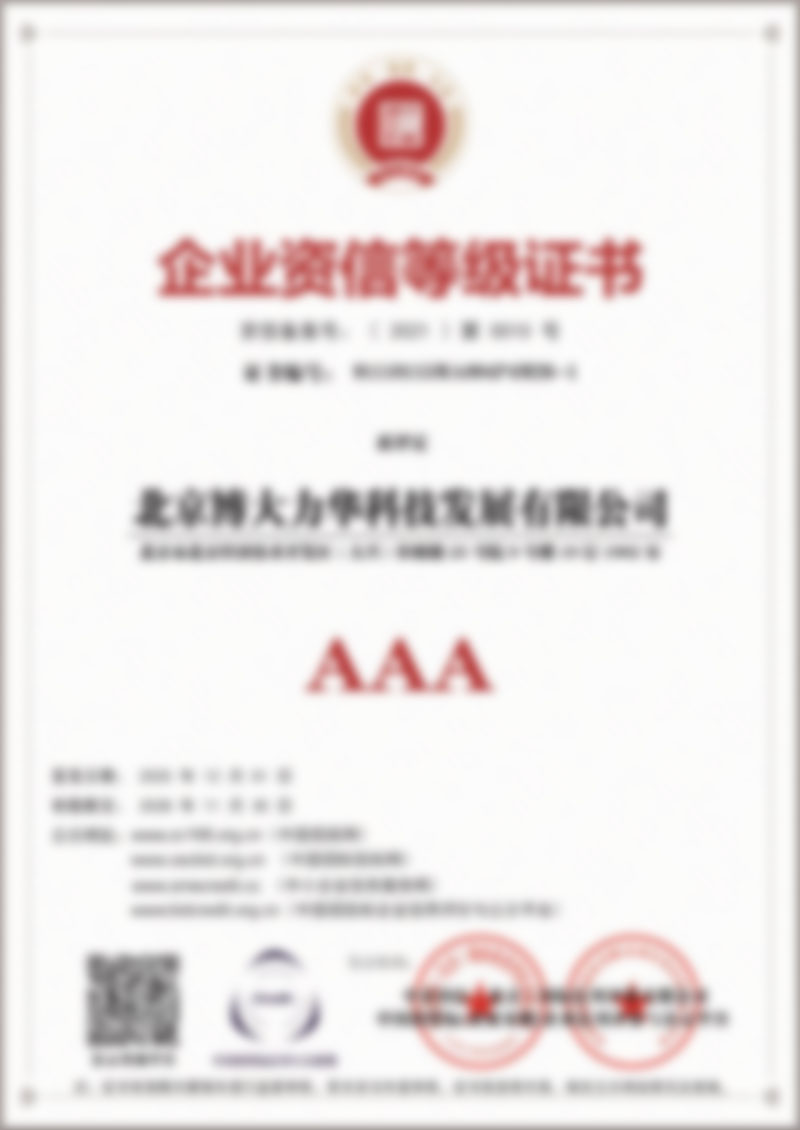 资信等级证书
