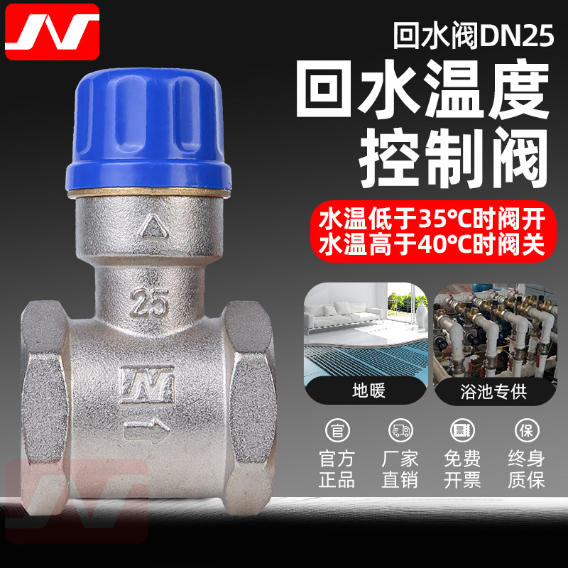 回水阀DN25