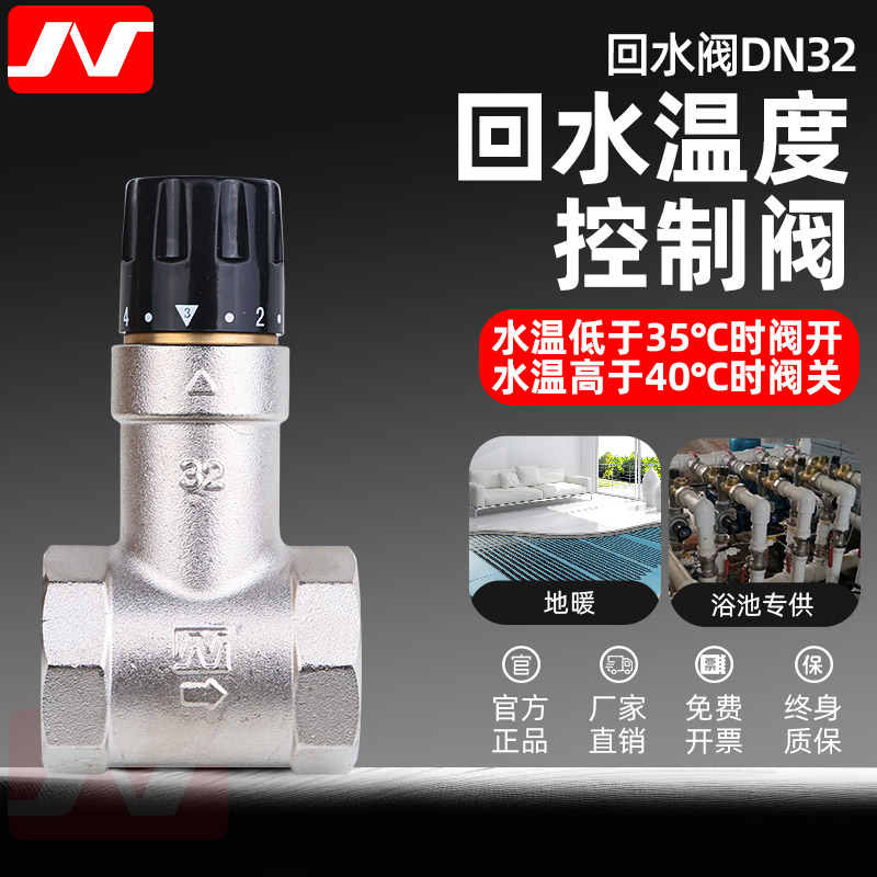 回水阀DN32