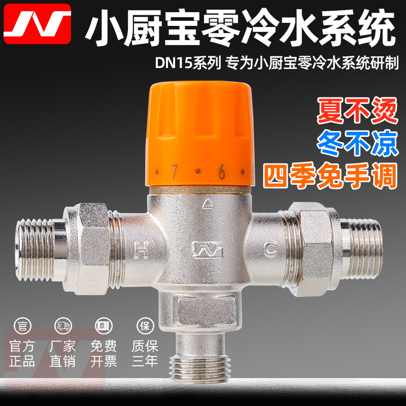 小厨宝零冷水DN15