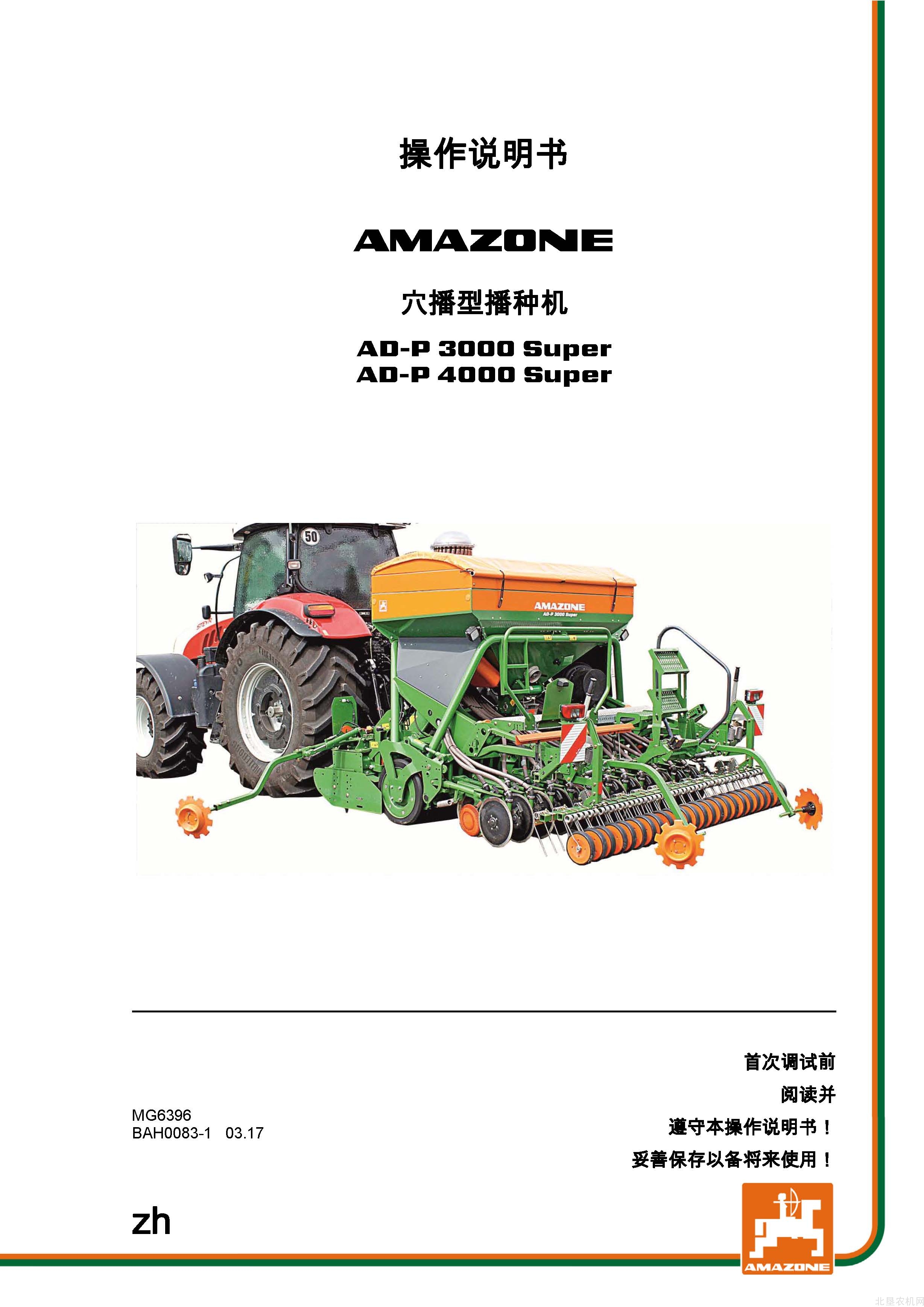 阿玛松 AD-P3000 4000 Super 播种机 操作手册