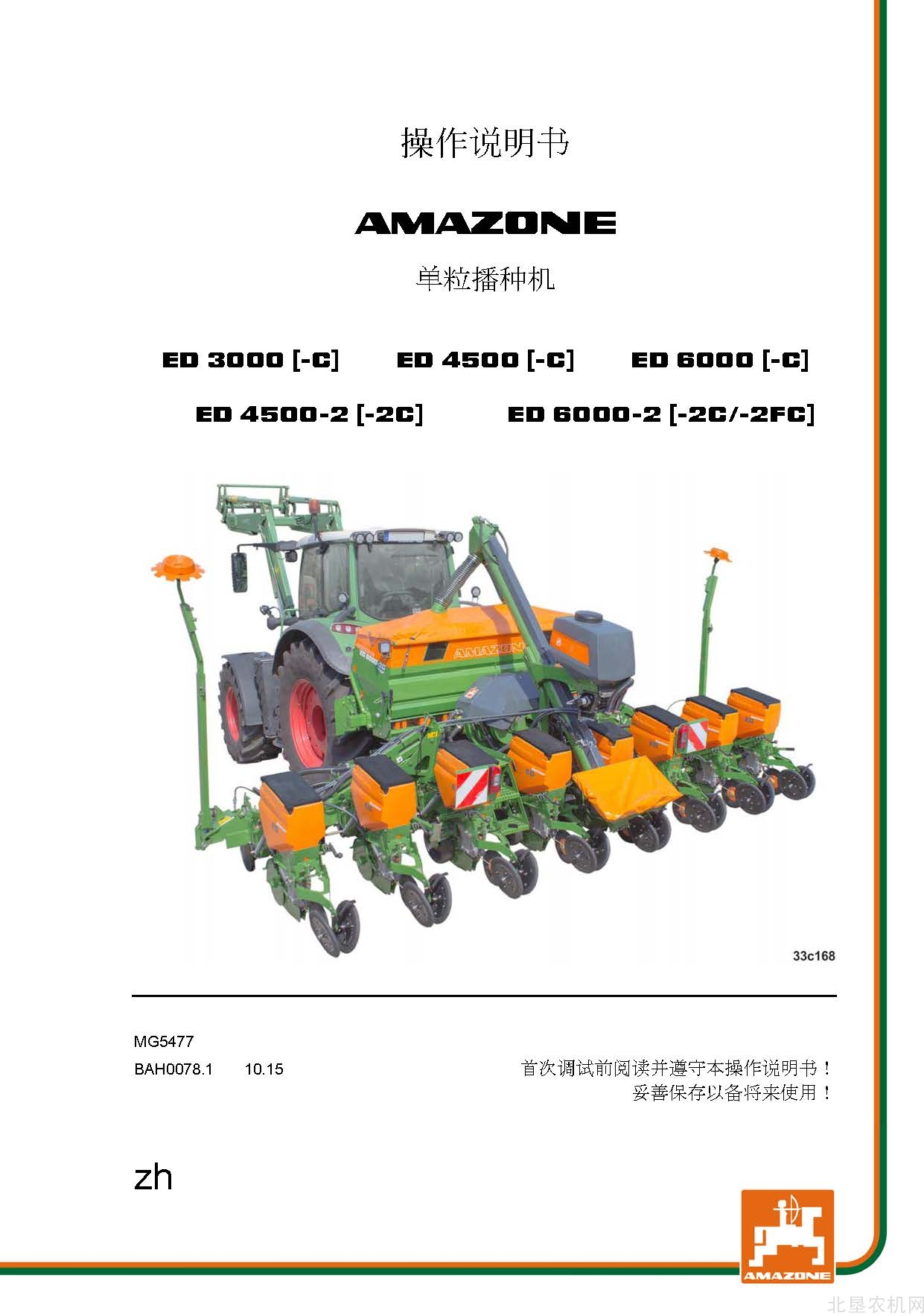 阿玛松ED3000-C 4500-C 6000-C 4500-2&C 6000-2&C&FC_2017-10