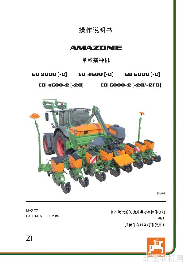 阿玛松 ED3000-C 4500-C 6000-C 4500-2&C 6000-2&C&FC_2019-03播种机操作手册